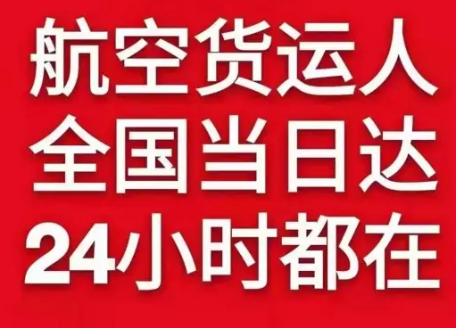 花果山机场空运货物、航空货运:物流行业各岗位招聘